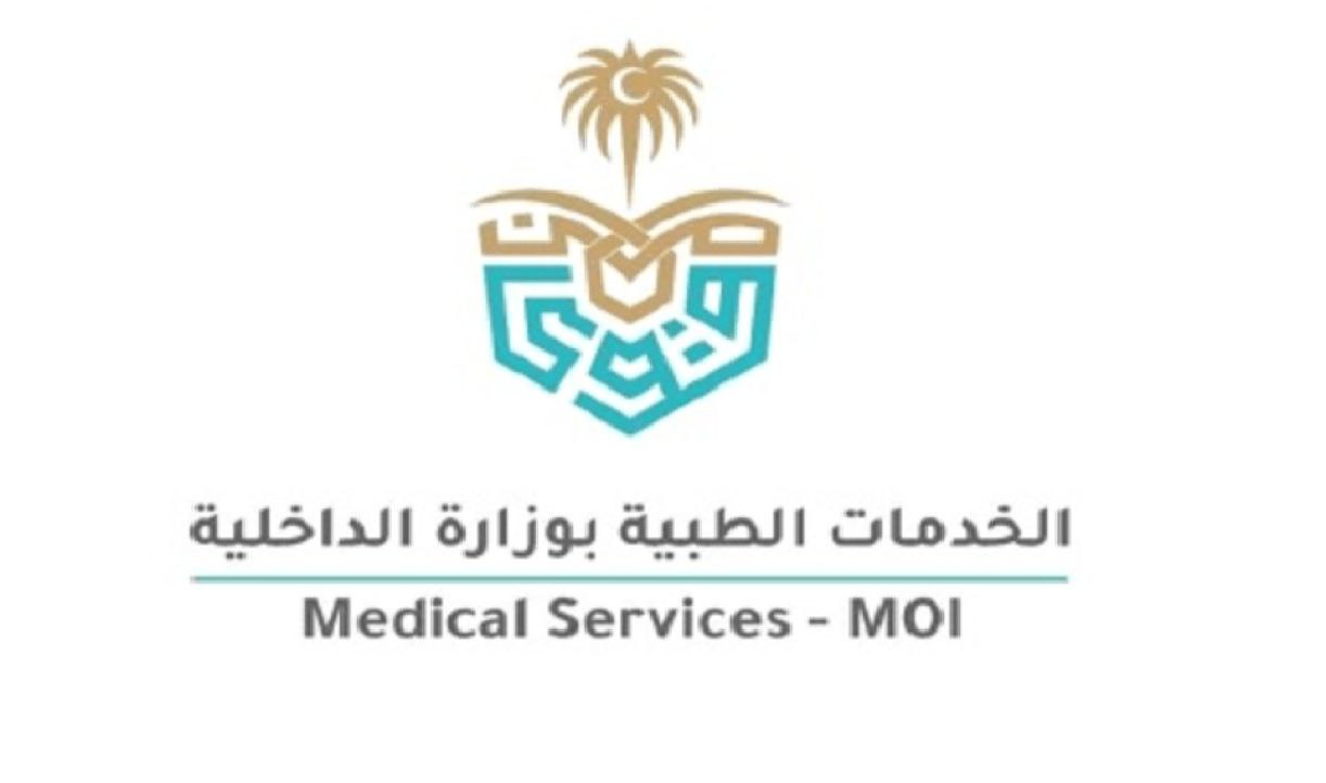 الخدمات الطبية بوزارة الداخلية أبشر توظيف