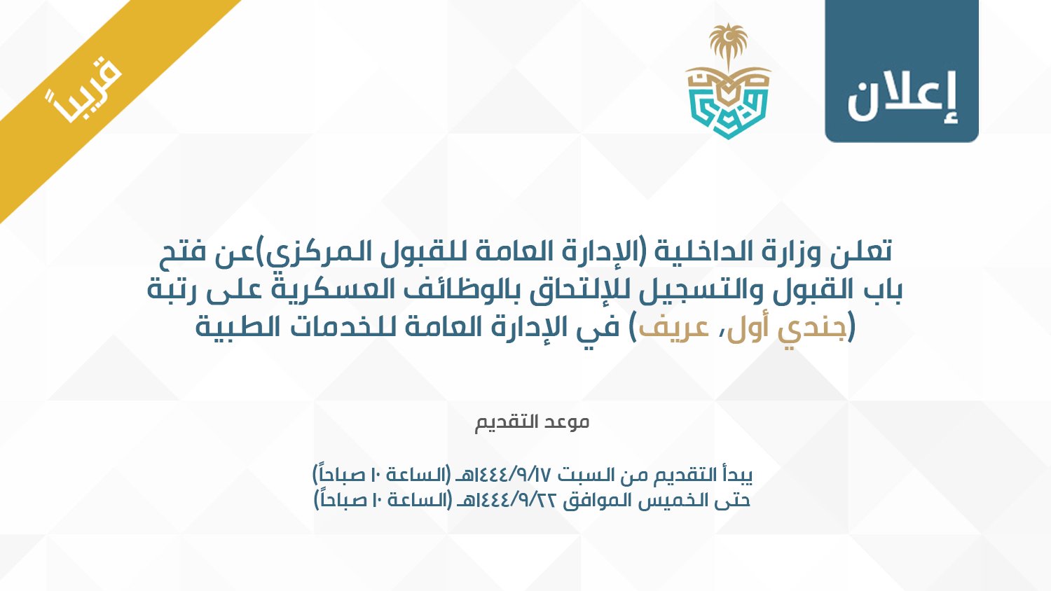 أبشر توظيف وظائف وزارة الداخلية