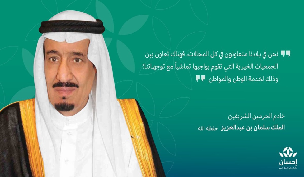 رابط منصة إحسان للمحتاجين