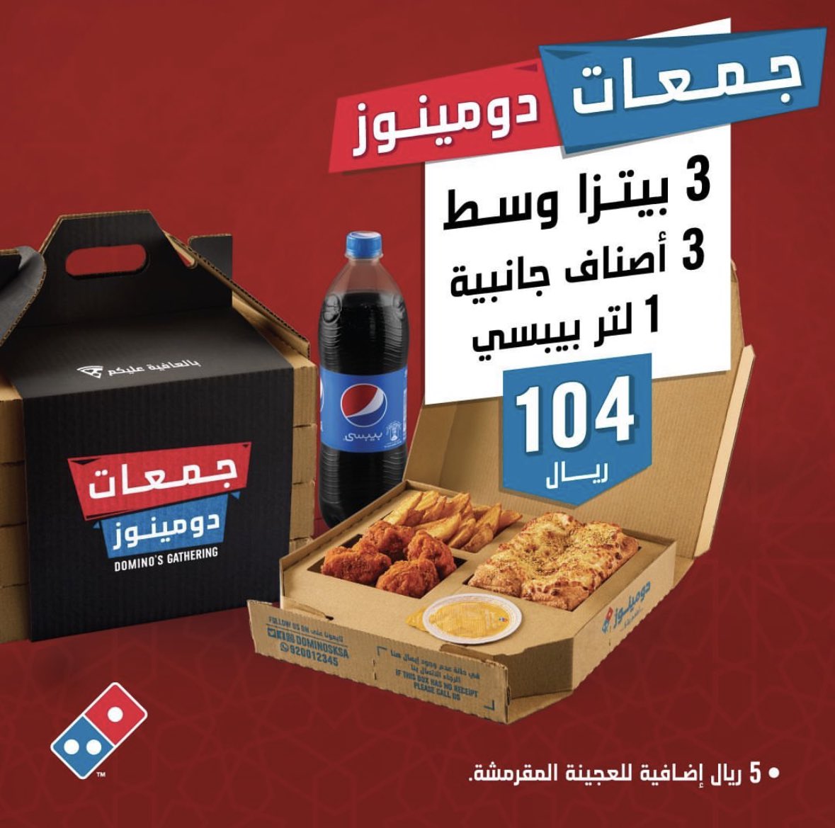 عروض المطاعم في العيد