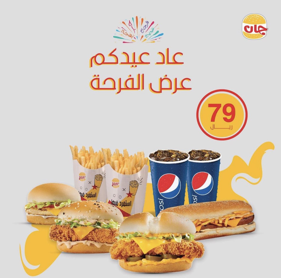 عروض عيد الفطر 2023 مطاعم