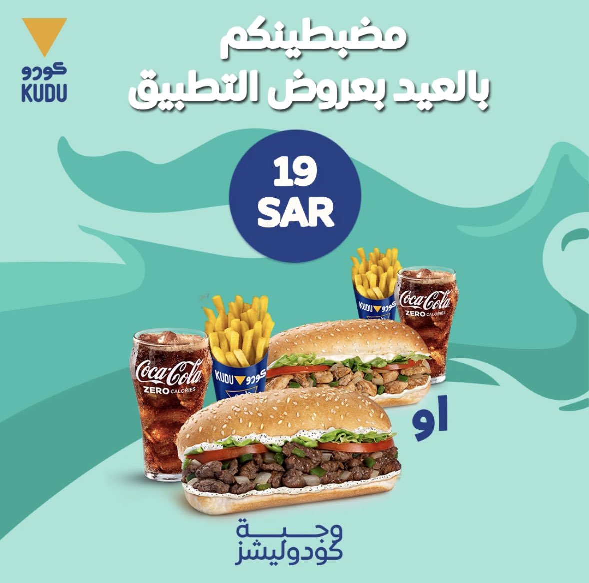عروض عيد الفطر 2023 مطاعم