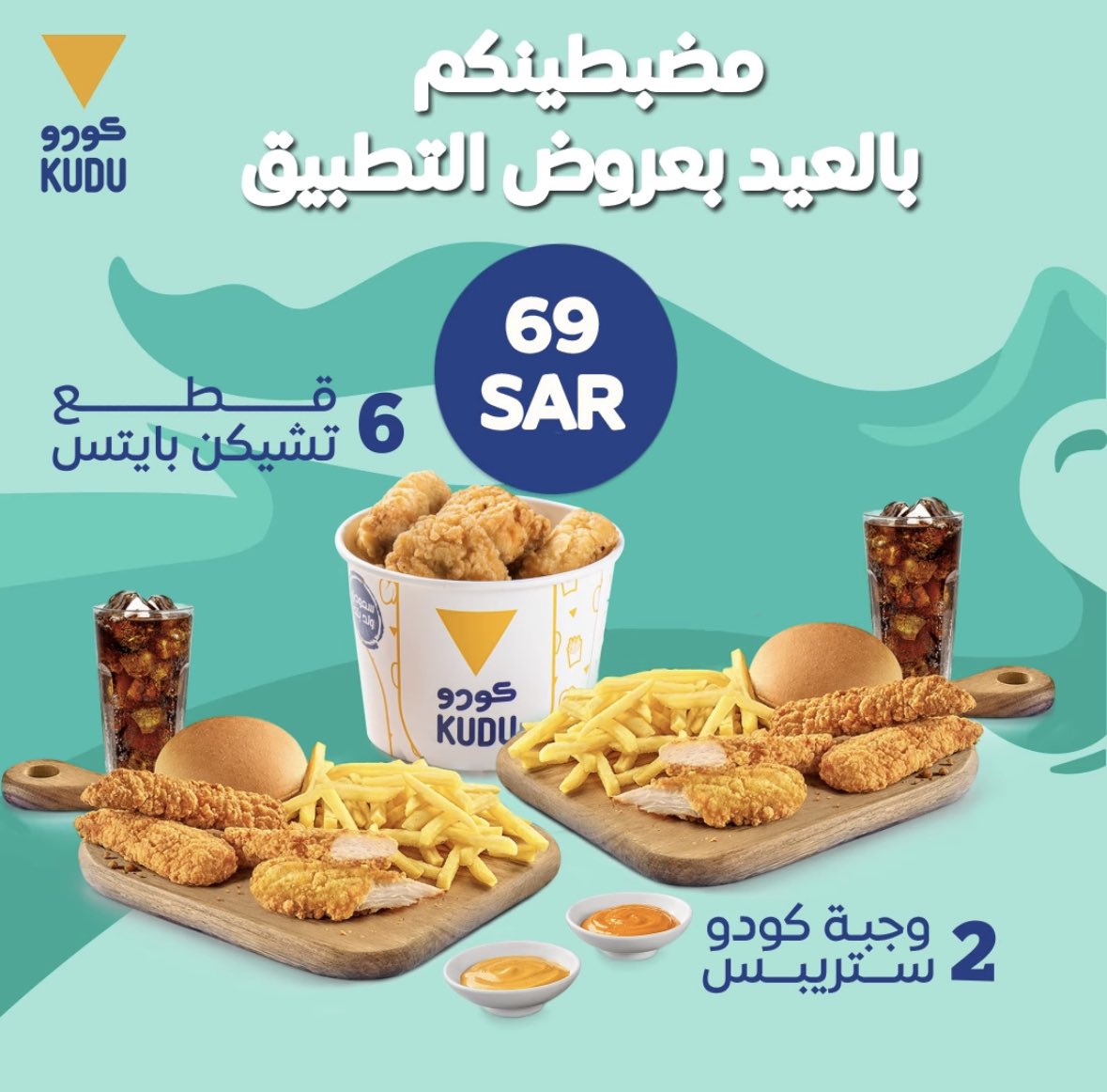 عروض عيد الفطر 2023 مطاعم