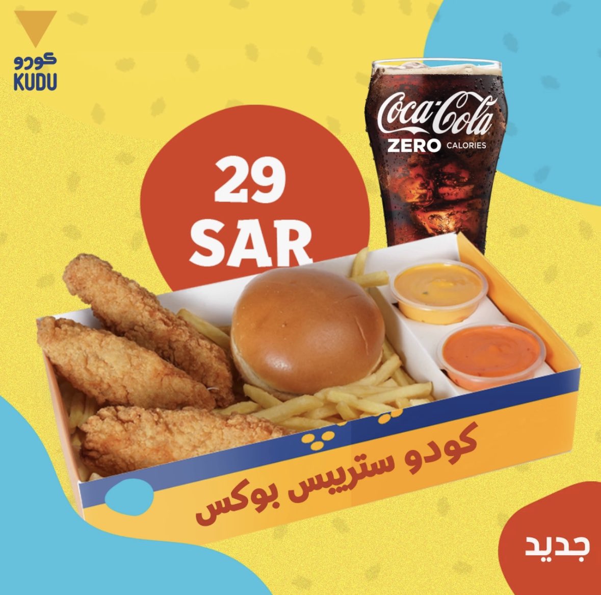 عروض عيد الفطر 2023 مطاعم