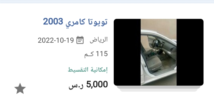 سيارة تويوتا كامري 2003 مستعملة