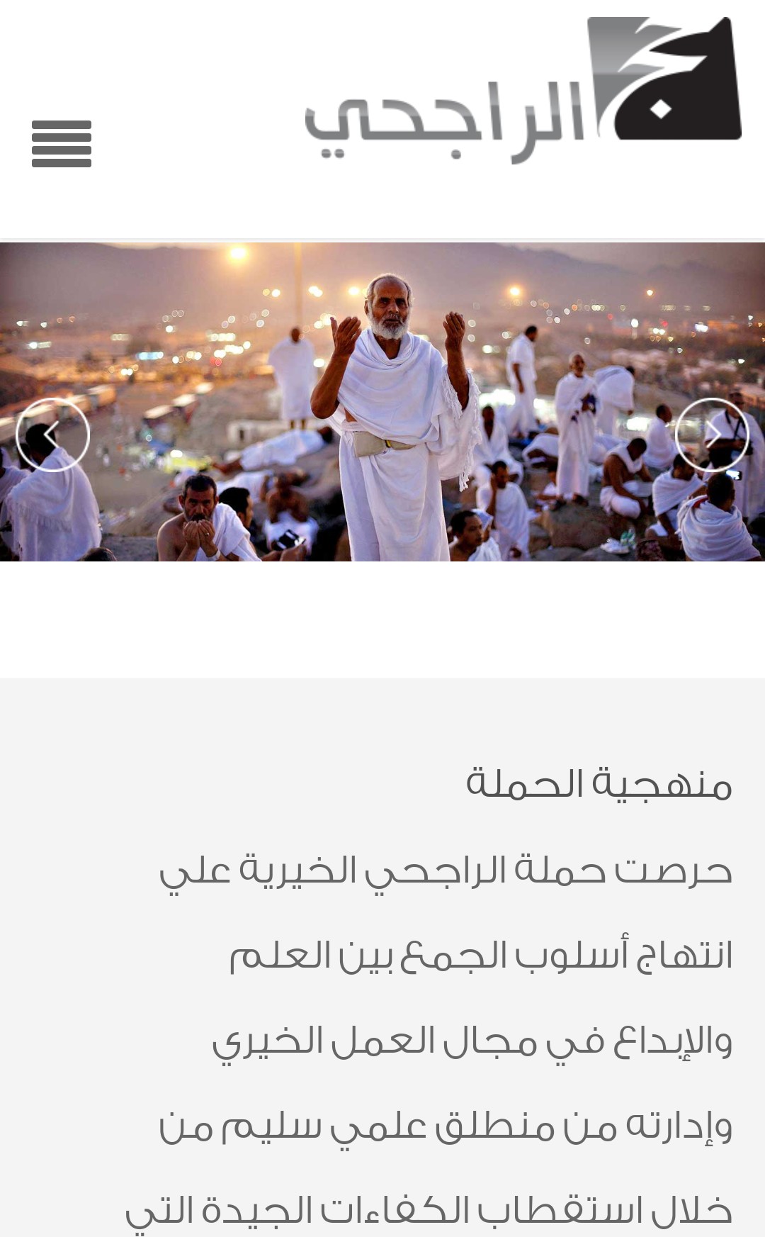 التسجيل في حملة الراجحي للحج المجاني