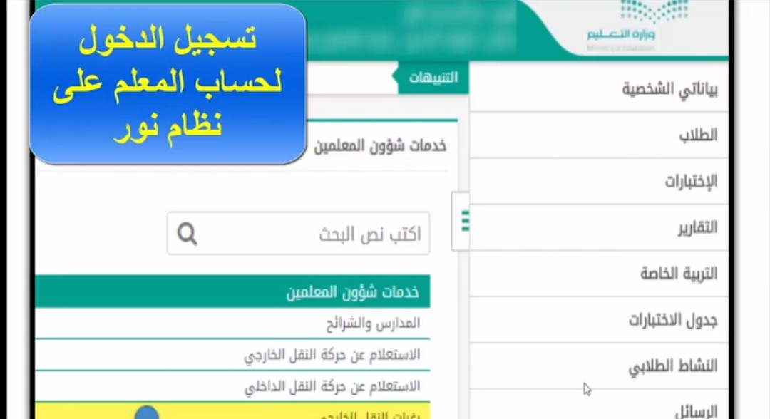التقديم في حركة النقل الخارجي للمعلمين والمعلمات 1444
