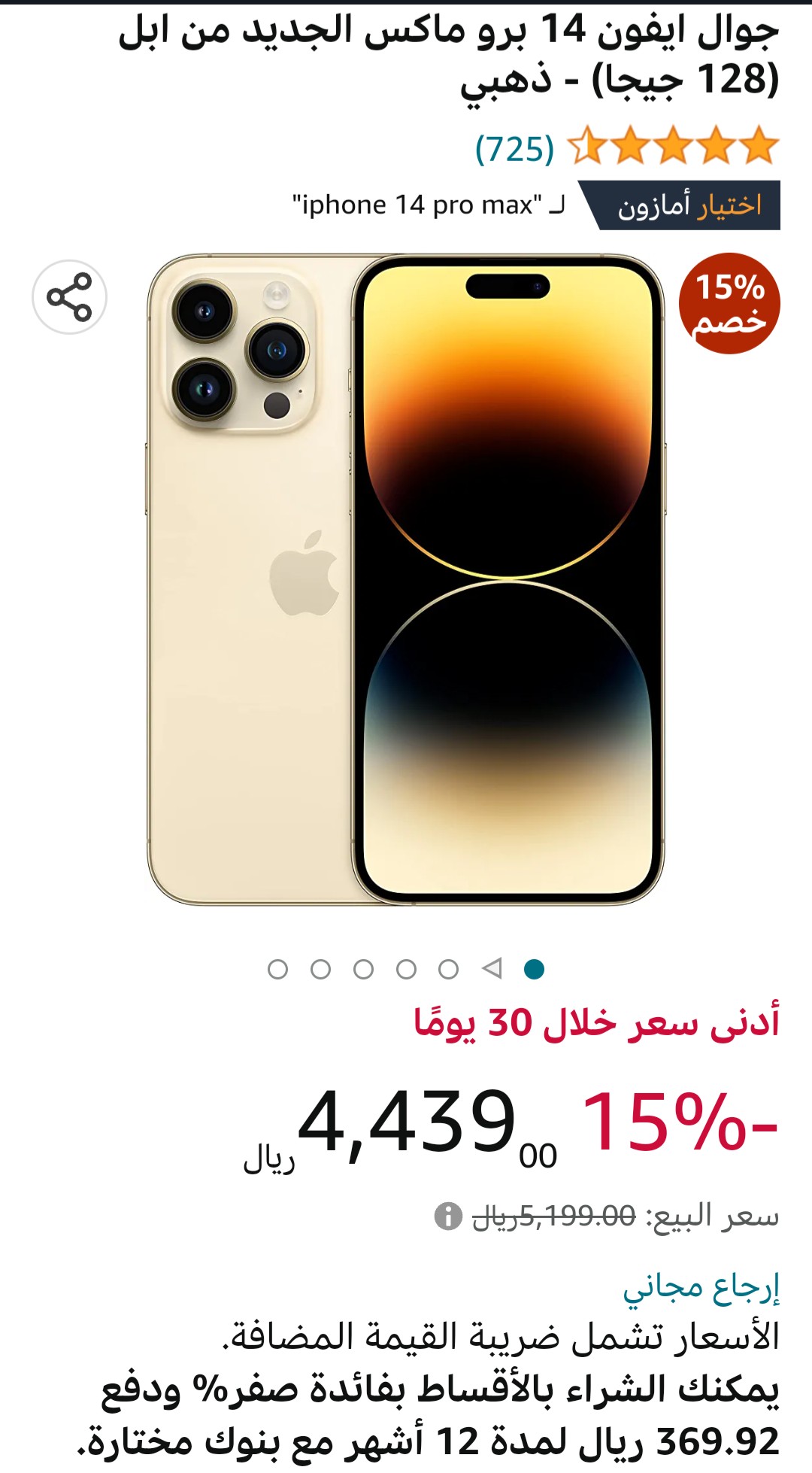 سعر هاتف آيفون 14 برو ماكس في أمازون السعودية