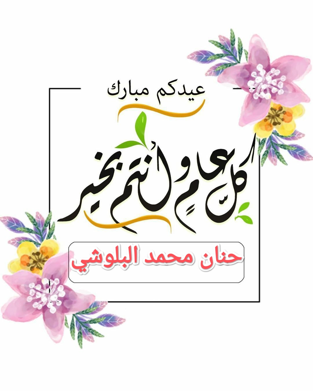 كروت تهنئة عيد الفطر