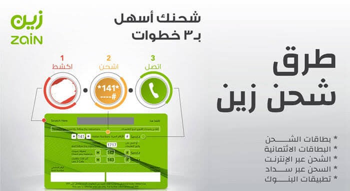 معرفة رصيد زين السعودية