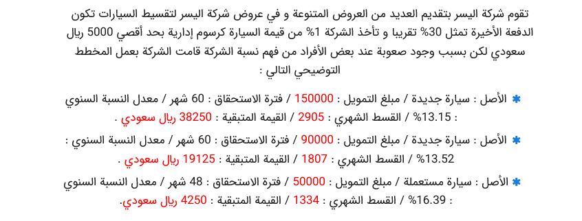 عروض شركة اليسر لتقسيط السيارات 2023