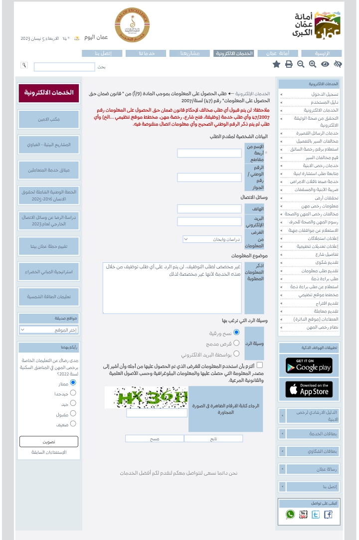 رابط تقديم طلب توظيف أمانة عمان الكبرى 2023