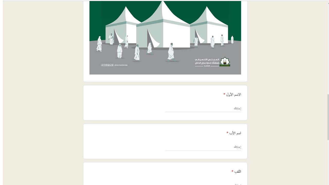 كيف أقدم بوظائف الحج الموسمية