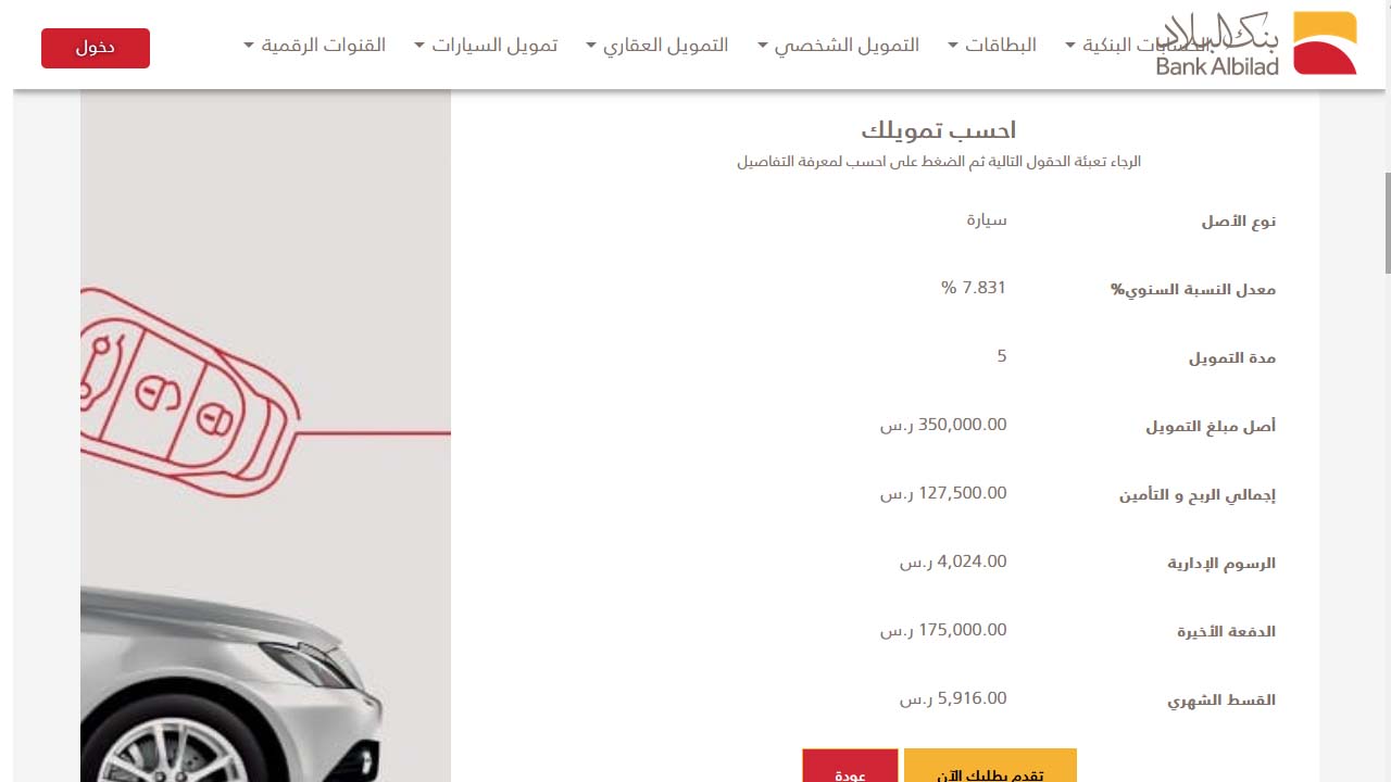 حاسبة تمويل سيارة