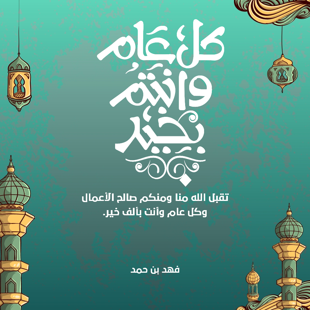 تصاميم بطاقات تهنئة عيد الفطر المبارك 2023