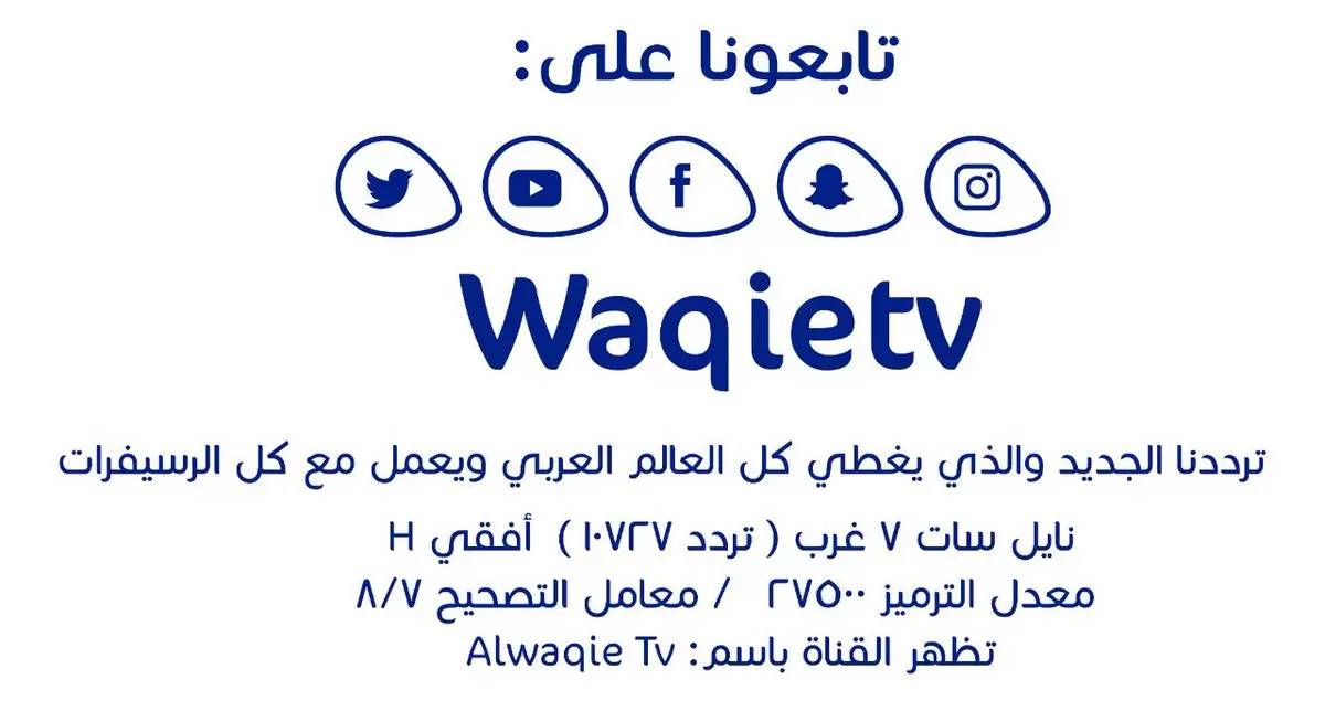 تردد قناة الواقع