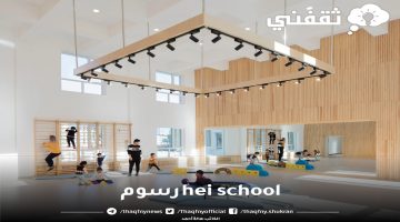 hei school رسوم