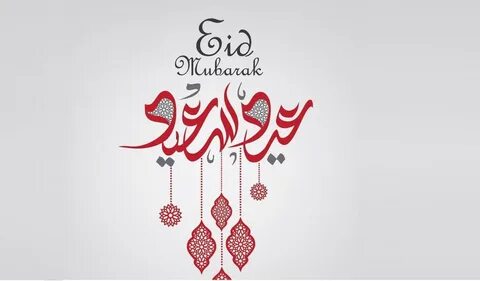 صور تهنئة عيد الفطر