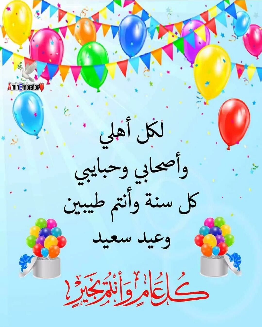 صور عيد الفطر متحركة
