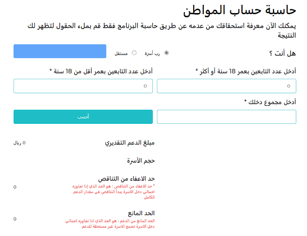 حاسبة حساب المواطن