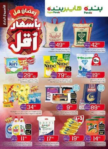عروض بنده عيد الفطر ولمدة 10 أيام خصم يصل ل 60%