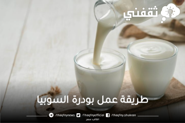 وفري فلوسك واعملي بودرة السوبيا بطعم جوز الهند الرهيب