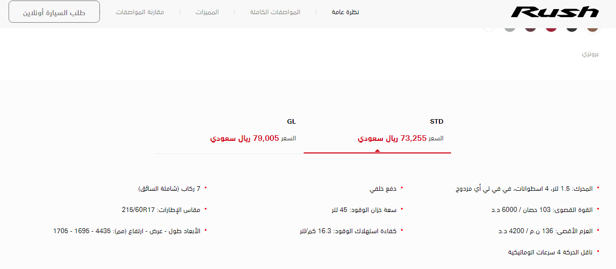تويوتا راش