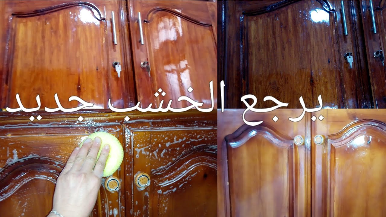 قبل العيد خلطة رهيبة لتنظيف و تلميع خشب المطبخ ازالة الدهون المتراكمة باسرع وقت