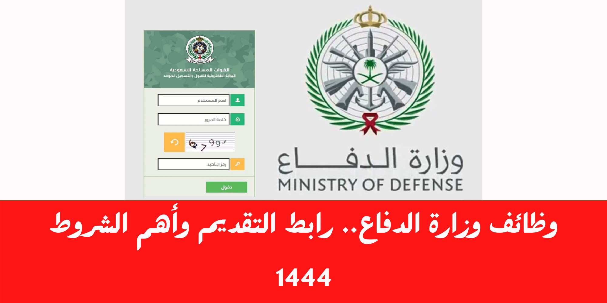 التسجيل في الوظائف العسكرية