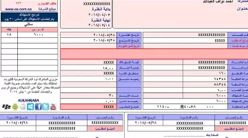 فاتورة الكهرباء السعودية