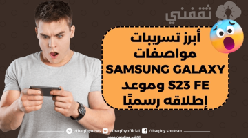 Samsung Galaxy S23 FE