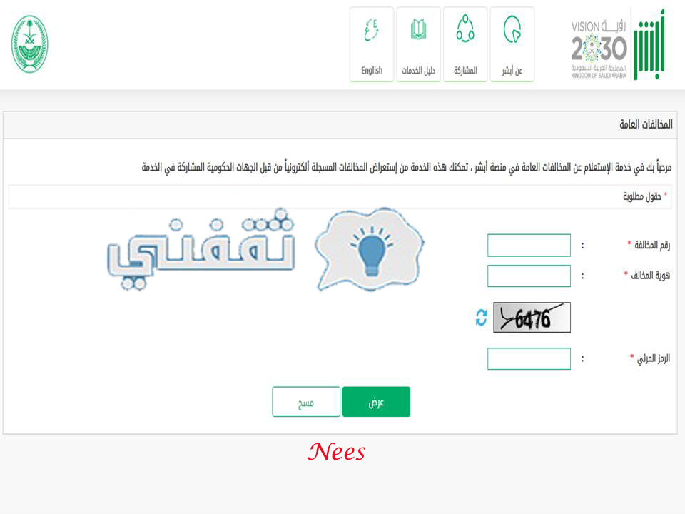 وزارة الداخلية الاستعلام عن المخالفات المرورية