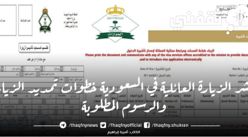 الزيارة العائلية في السعودية 2023