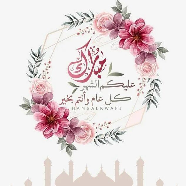 أحدث عبارات تهنئة عيد الفطر المبارك مكتوبة