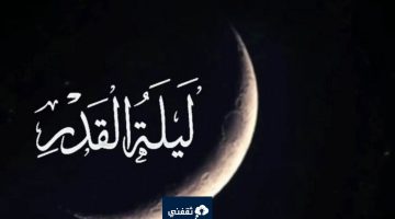 أدعية ليلة القدر