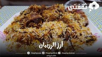 أرز الزربيان