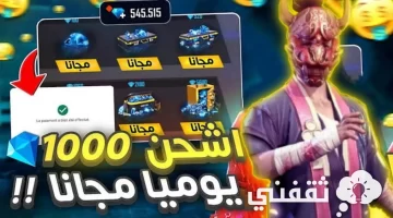 شحن جواهر فري فاير