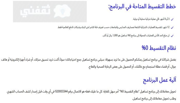 أقساط جوالات بنك الراجحي