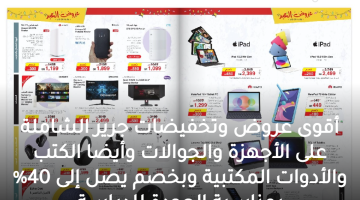 عروض جوالات جرير jarir bookstore مكتبة جرير عروض جرير