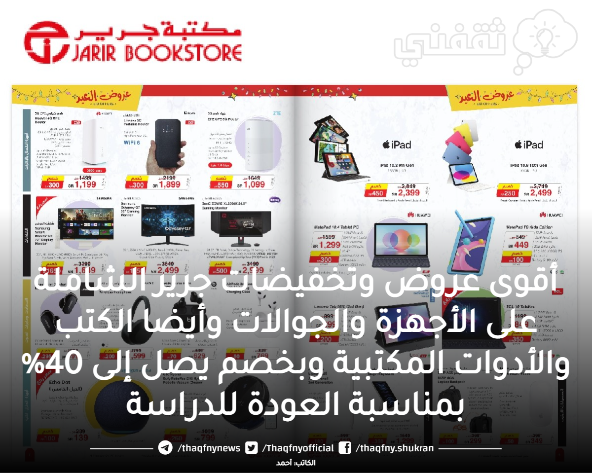 عروض جوالات جريرjarir bookstore مكتبة جريرعروض جرير