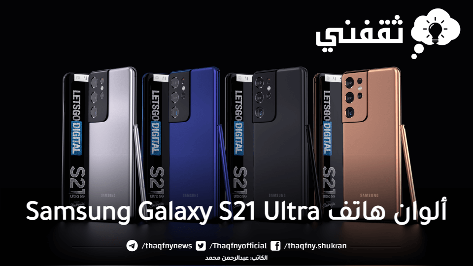 Samsung Galaxy S21 Ultra