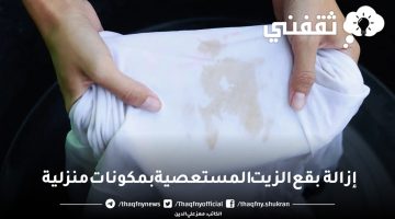 إزالة بقع الزيت المستعصية بمكونات منزلية