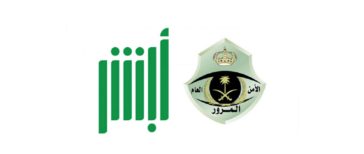 مخالفات المرور
