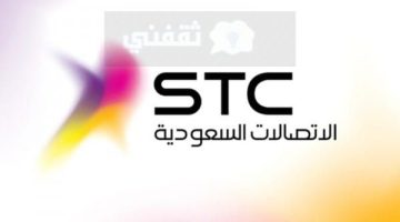 ابي اطلع جوال اقساط من stc