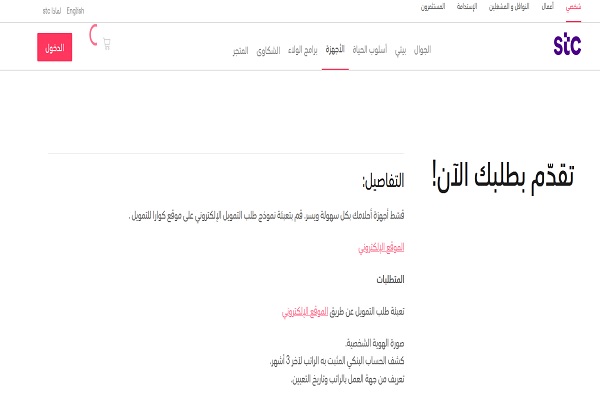 ابي اطلع جوال اقساط من stc