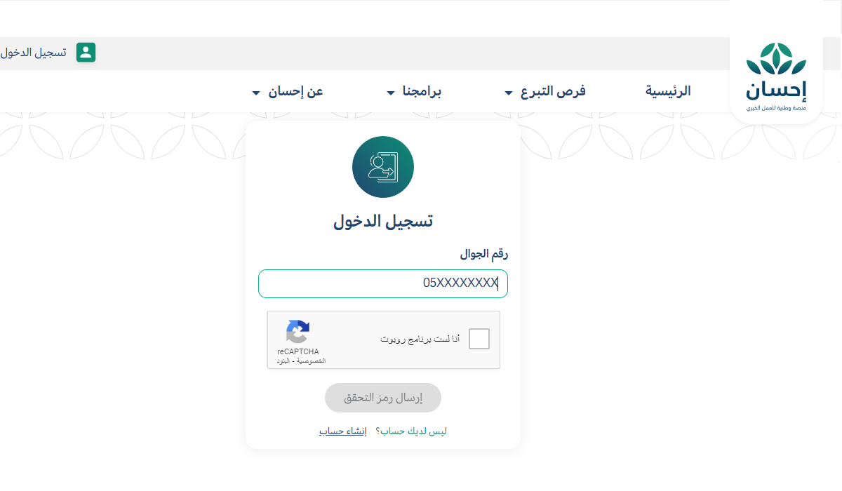 رابط منصة إحسان للمحتاجين