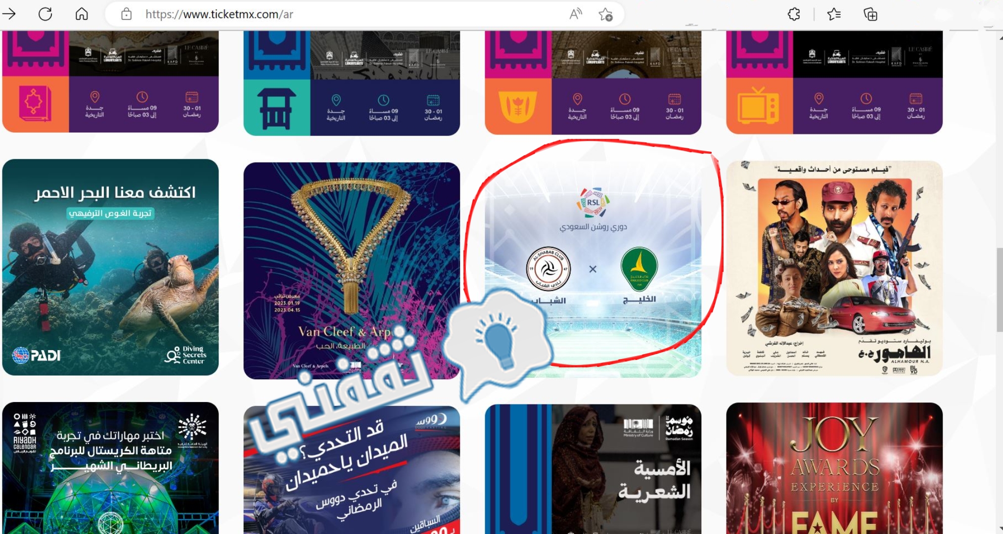 اختيار فعالية مباراة الخليج والشباب على موقع تكت مكس لحجز تذاكر المباريات