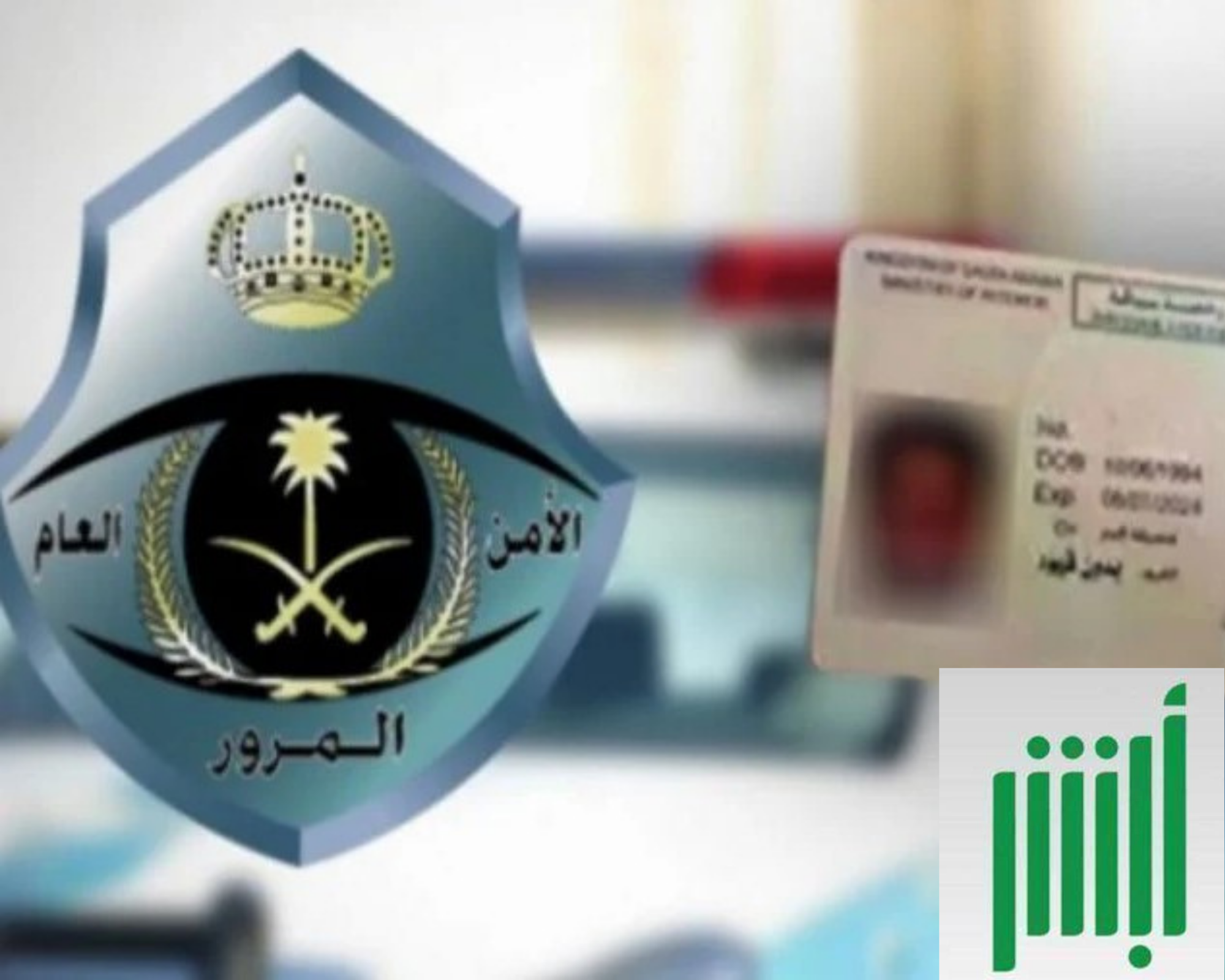ماهي شروط ورسوم استخراج رخصة قيادة سعودية؟