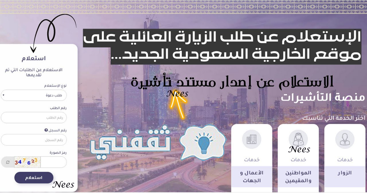 الاستعلام عن صدور تأشيرة من القنصلية السعودية برقم الجواز
