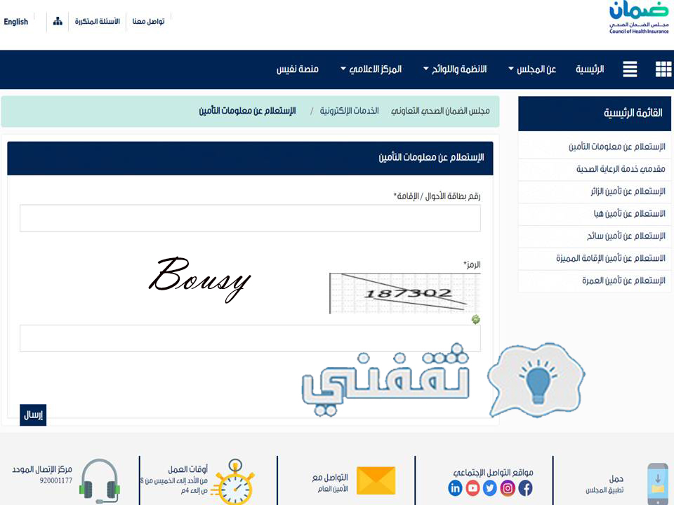 استعلام عن تأمين